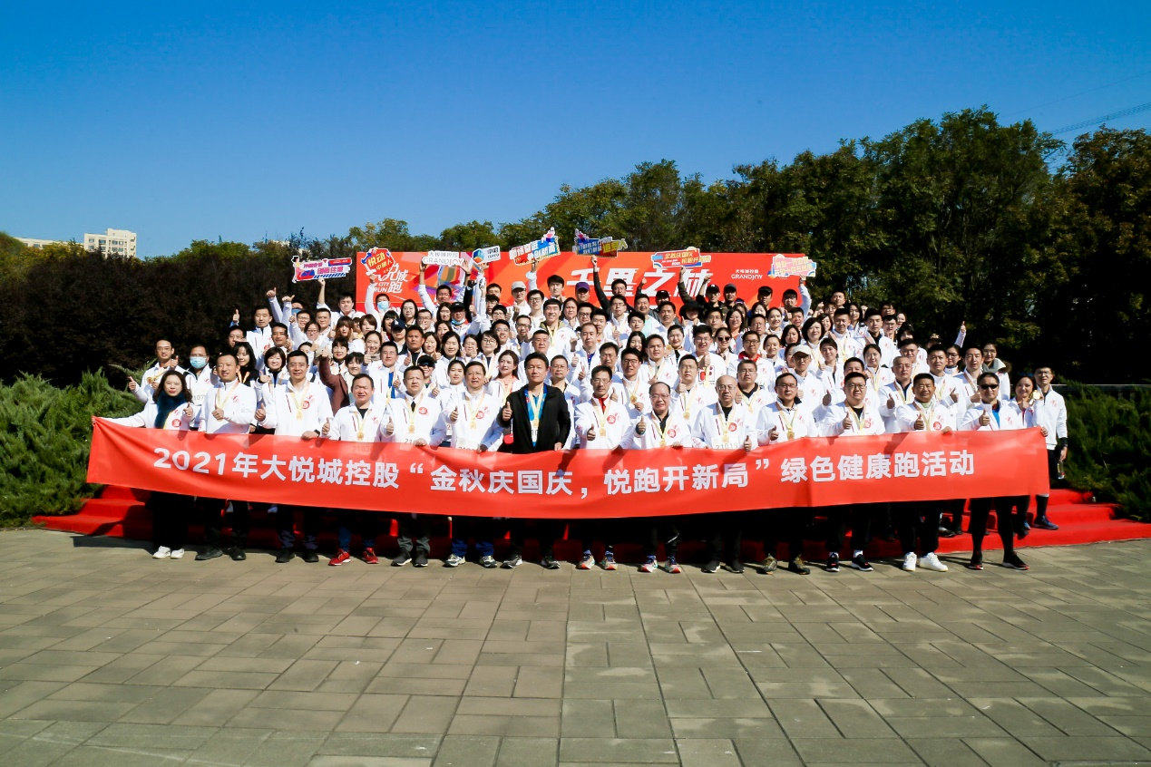 2021年“悦城跑”圆满收官、累积步数4.6亿步_中国网地产 2021年“悦城跑”圆满收官、累积步数4.6亿步_中国网地产